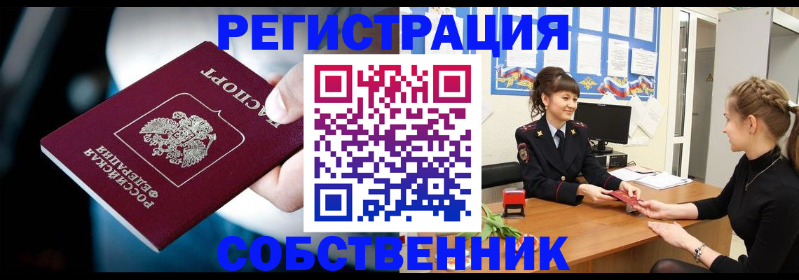 прописка от собственника в Ульяновской области